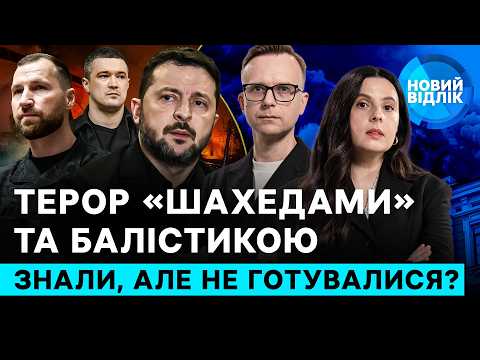 Розвідка попереджала, захисту ще немає. Терор міст: Україна (не) могла бути готовою? | НОВИЙ ВІДЛІК