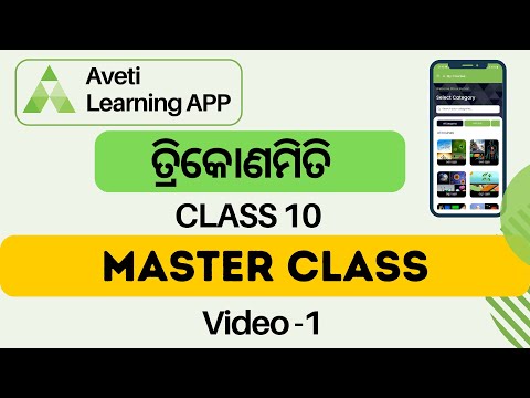 TRIGONOMETRY MASTER CLASS | CLASS 10 | Aveti Learning