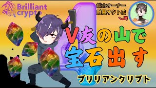 【#Brilliantcrypto】双子石は実在したんや……！【NFTゲーム】