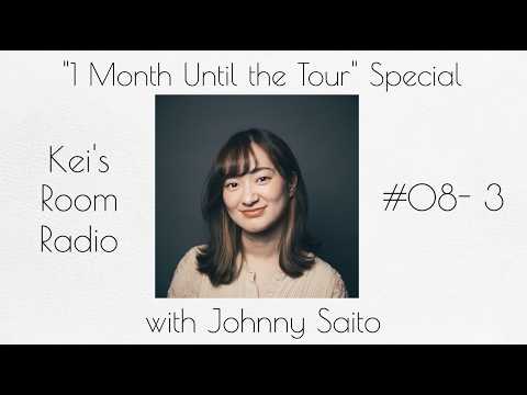 【ツアーまであと1ヶ月!】Kei's Room Radio #08-3 with 齊藤ジョニー