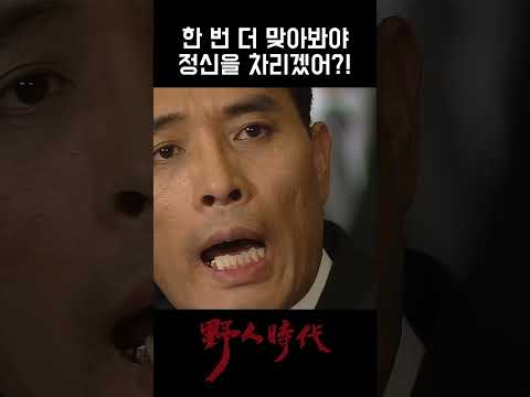 #<strong>야인시대</strong> #<strong>안재모</strong> #김영철 #이원종 #박준규 #성동일 #이순재 #이재용 #곽정욱