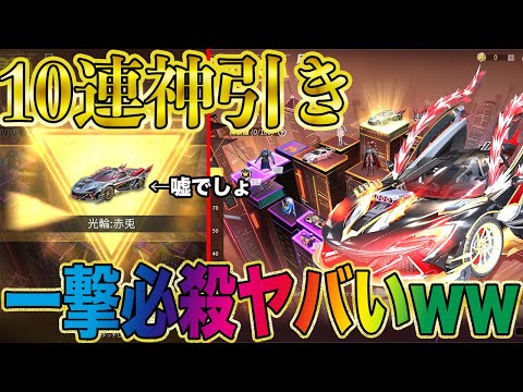 【荒野行動】10連1発で呂布マクラ引いて逆に運営に営業妨害だとクレーム入れようとする配信者