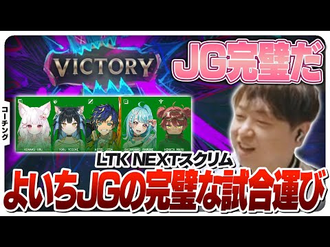 しゃるるの口から褒め言葉しか出ないぐらい完璧なよいちJG [League The k4sen/LoL]