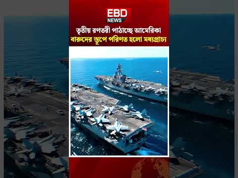 <strong>US</strong> Navy Escalation #news #<strong>USA</strong> #Iran