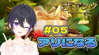 [ #PR ] 今日のアリ観察部 05 [ #ザアンツ #アリ ]