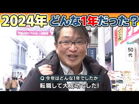 【2024年もあと少し】広島の街で聞いた「あなたの2024年は？」｜新サカスタ、ドラフラ優勝、歴史的“猛暑”にノーベル賞受賞も・・・広島の1年を振り返る