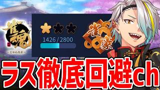 【雀魂】おめめパッチリ麻雀段位戦【歌衣メイカ】