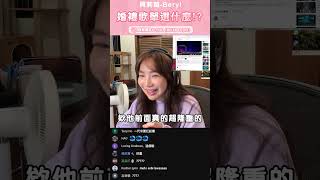 【太隆重了吧!!!】跟大家一起規劃我的婚禮曲目｜貝莉莓
