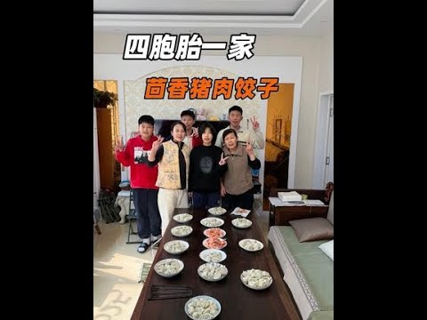前两天一直在包子铺通下水道,老妈小姨还有我媳妇就负责在家做饭,包的茴香猪肉馅的饺子,还蛮好吃的。管道已通好,店里也正常营业了哈。#四胞胎 #日常vlog #饺子