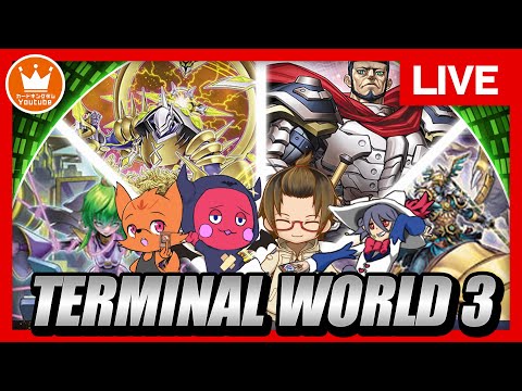 【遊戯王】待望の強化は来たのか???『TERMIANL WORLD 3』発売日対戦【配信】