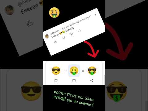 Πείτε και άλλα emoji για να ενώσω!!