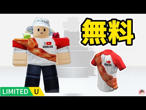 Roblox : YouTube×Robloxベーコンシャツを無料でゲットする方法。 🎭YouTubeのロブロックス博物館 :  #ロブロックス  #ゆんち #ゲーム #freeitemsroblox