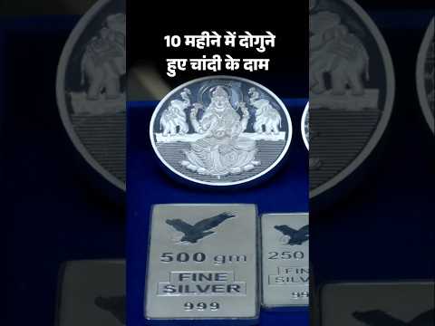 Silver Price Update : क्यों दो गुना महंगा हो जाएगा चांदी का भाव? |