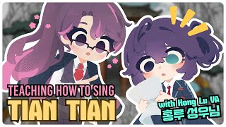 Let's sing TIAN TIAN with Hong Lu's VA! 홍루, 내가 가르쳐 줄게~ 🔮🐦⬛ w/ @_KimTo