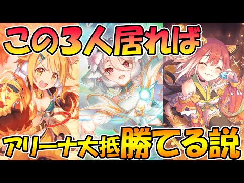 【プリコネR】ヒヨリタマキプリコロの３人入れとけばアリーナ大体勝てる説【ペッコロ】