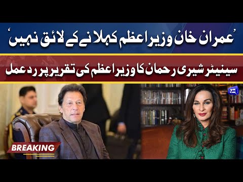 Sherry Rehman Reaction On PM Imran Khan Today Speech | Dunya News