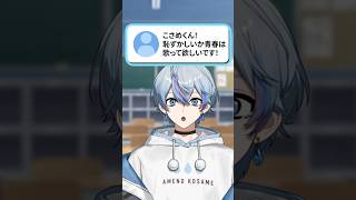 恥ずかしいか青春は / 歌ってみた【雨乃こさめ/シクフォニ】 #vtuber #緑黄色社会 #cover