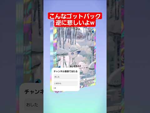 ホビーの動画サムネイル - (ポケポケ）高評価で皆も当たる　　　#ポケポケ #ポケモンカード #ポケモン #ゴットパック