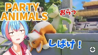 【PartyAnimals】かくれんぼモードとか実装されたらしいどうぶつ大乱闘【Vtuber/かくきりこ】