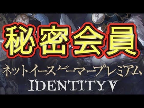 【第五人格】公式から選ばれし数人しか入れない秘密結社「NGP」の活動内容を極秘公開【Identity V】