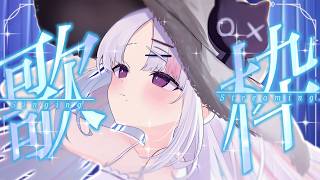 【歌枠/#karaoke  】夏の夜に、一緒にチルで盛り上がろっ☀　singing stream  #vsinger #shorts   【