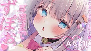 🔴【ASMR♡KU100】ごりゅごし♡どんどん敏感に♡快感ふわとろケア耳かき♡奥までぐっぽり届く♡睡眠導入/囁き【Triggers for 