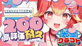【お名前呼び高評価200耐久】天界にいける！？！？最高のMODでみんなと遊ぶ！【 #大空クラフト 】