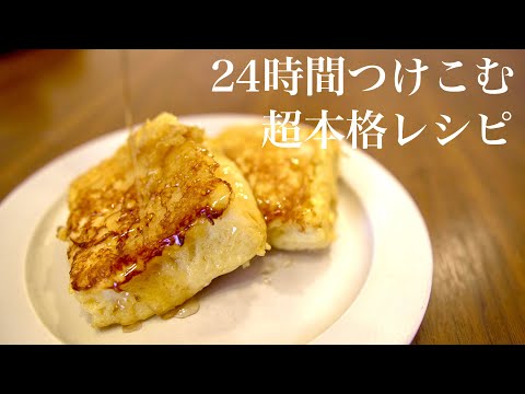 【フレンチトーストレシピ】まるでプリン？24時間漬け込むだけでお店の味に！