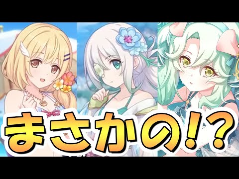 【プリコネR】まさかの風魔法キャラで編成難易度が途方もないことになりそうな風魔法パさんｗｗ【水着プレシア】【水着アネモネ】【水着クリア】