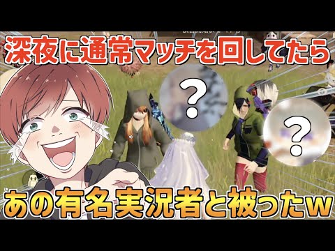 【荒野行動】あの有名実況者と通常マッチで被った試合が面白すぎたwww