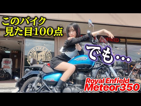 【GB350超え⁉️】“△△なのに欲しくなる”理由🔥|ロイヤルエンフィールドがヤバい💦【Meteor350】