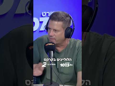 ניסן קניאס חושף: האמת מאחורי פרשת עומר אצילי לבית"ר י-ם