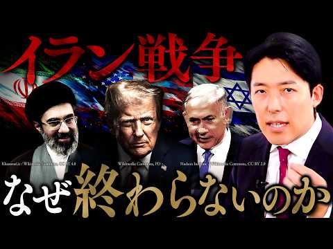 【イラン戦争】なぜ始まり、なぜ終わらないのか？米・イスラエルの思惑、ホルムズ海峡封鎖、イランとの対立史を徹底解説