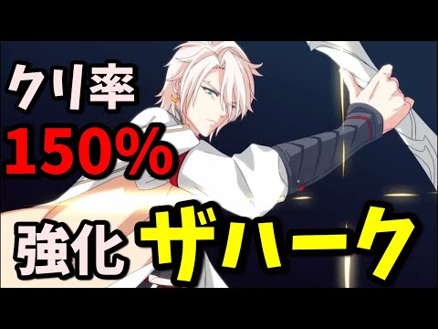 【エピックセブン】強化後のザハークをクリ率150％にしてシェナを倒す！！【闘技場】