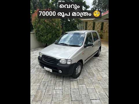 വെറും 70000 രൂപ മാത്രം 🧐 #alto #maruti