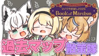【#マイクラ肝試し2025】散策隊で行く🚩マイクラならホラーも怖くない👻【風真いろは/ホロライブ】