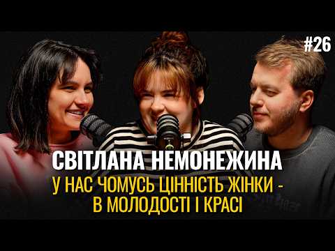 СВЄТА НЕМОНЕЖИНА. АФРИКА, ТЕАТР, ВІДКРИТИЙ МІКРОФОН. ГАЛЬОРКА ПОДКАСТ №26