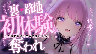 ❤︎ 男性向けシチュボ┊ドS先輩が初体験を無理ヤり奪ってきて..？♡┊ASMR✧シチュエーションボイス✧立体音響