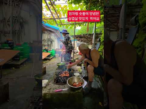 <strong>산골집</strong> 마당에서 양념 삼겹살 꿉어요ᆢ