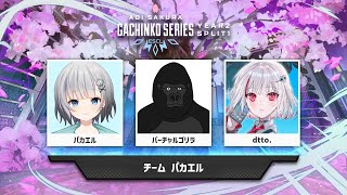 【APEX LEGENDS】ASGS予選3日目、失うものは何もない。 #ASGS大会【バーチャルゴリラ/パカエル/Dtto.】