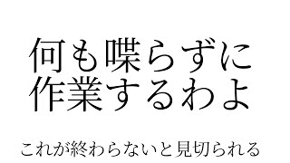 絶対に作業配信【にじさんじ】