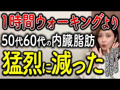 【ダイエット】1万歩ウォーキングより50代60代女性のお腹の内臓脂肪が3倍減!体脂肪も劇的に減らす方法!【血糖値 糖尿病 脂質異常症 ダ】