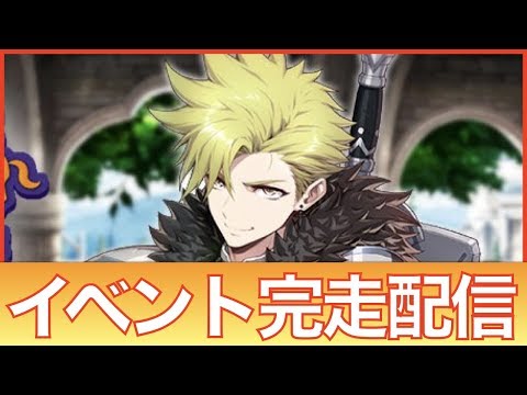 【エピックセブン】イベント完走するまで配信【epicseven】