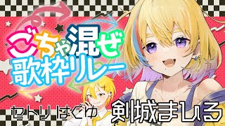 【 第8回 #ごちゃ混ぜ歌枠リレー 】1曲に魂を込めることにしました(ドヤ) セトリ：はくゆさん【#Vtuber/#生ひる】