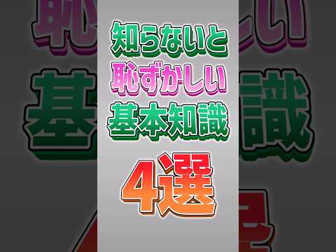 猫の動画サムネイル - 【にゃんこ大戦争】上級者ほど知らない！？知らないと恥ずかしい基本知識4選‼️【にゃんこ大戦争ゆっくり解説】#shorts