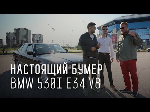 BMW 530i E34 V8 (M60)/НАСТОЯЩИЙ БУМЕР ЗА 250 000/БОЛЬШОЙ ТЕСТ ДРАЙВ Б/У - UCQeaXcwLUDeRoNVThZXLkmw