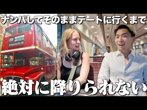ロンドンバスで美女ナンパして連れ出すまで降りれないチャレンジ