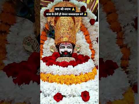 बाबा की कसम सब्सक्राइब कर लो#viral #trending #jaishreeshyam386 #सब्सक्राइब #shyam #youtube #shorts