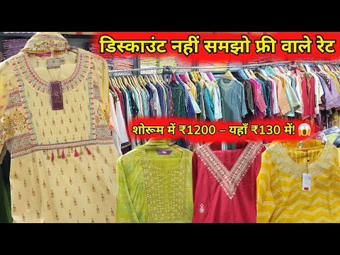 ₹1200 यहाँ ₹130 में, डिस्काउंट नहीं समझो फ्री वाले रेट | LADIES Brand GARMENTS Direct Factory House