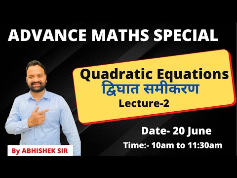 Quadratic Equation ( द्विघात समीकरण ) Lecture-2 #Maths